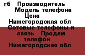 iphone 8 64гб › Производитель ­ iphone › Модель телефона ­ 8 › Цена ­ 43 000 - Нижегородская обл. Сотовые телефоны и связь » Продам телефон   . Нижегородская обл.